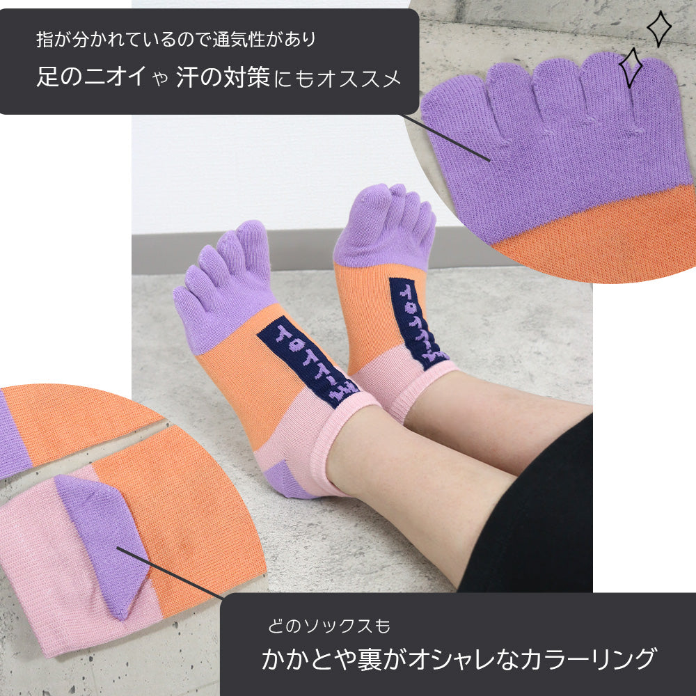 5本指ソックス 靴下 レディース 6足セット くるぶし丈 カラフル 綿混 蒸れにくい スニーカー丈 ショート 通気性 おしゃれ かわいい 冷え対策 通年