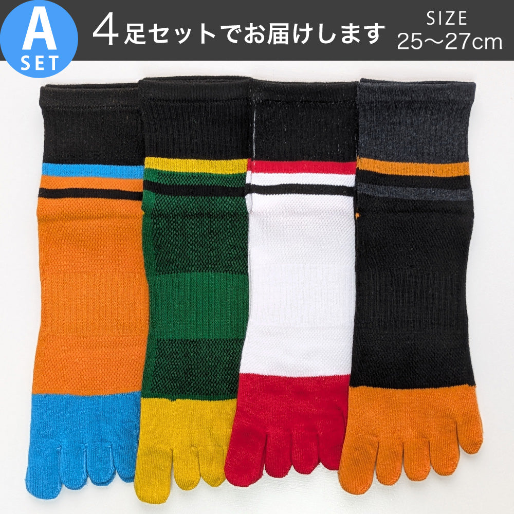 【 五本指 ソックス 4足セット 】 靴下 メンズ 5本指ソックス サポート付 ミドル丈 白 黒 グリーン オレンジ 25-27cm / スポーツ用 ランニング ウォーキング サイクリング ゴルフ フィットネス スポーツジム