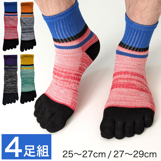 5本指 ソックス 4足セット スポーツ用 靴下 メンズ サポート付き ミドル丈 ランニング ウォーキング ゴルフ フィットネス スポーツジム 25-27cm 27-29cm 大きいサイズ プレゼント ギフト 男性用