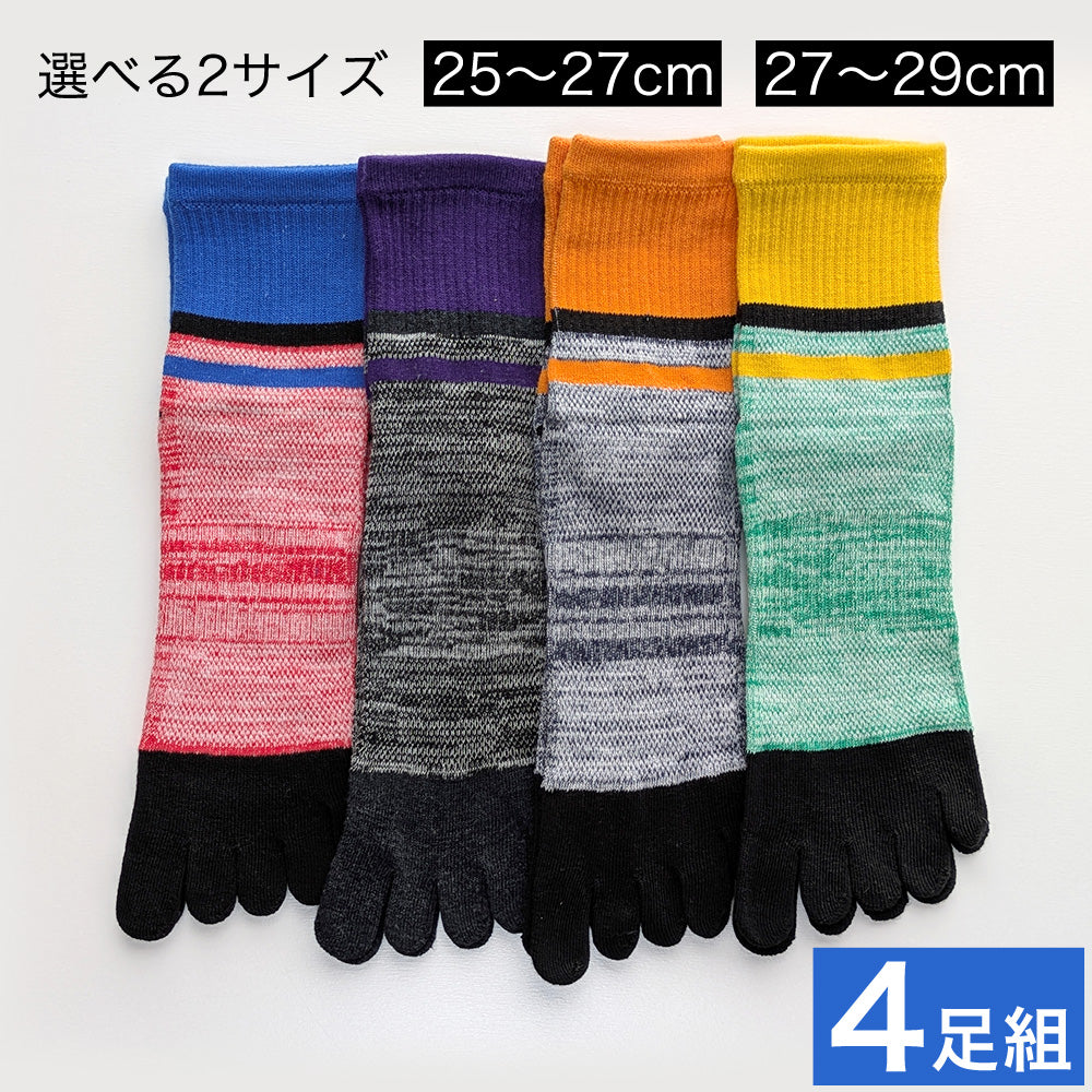 5本指 ソックス 4足セット スポーツ用 靴下 メンズ サポート付き ミドル丈 ランニング ウォーキング ゴルフ フィットネス スポーツジム 25-27cm 27-29cm 大きいサイズ プレゼント ギフト 男性用