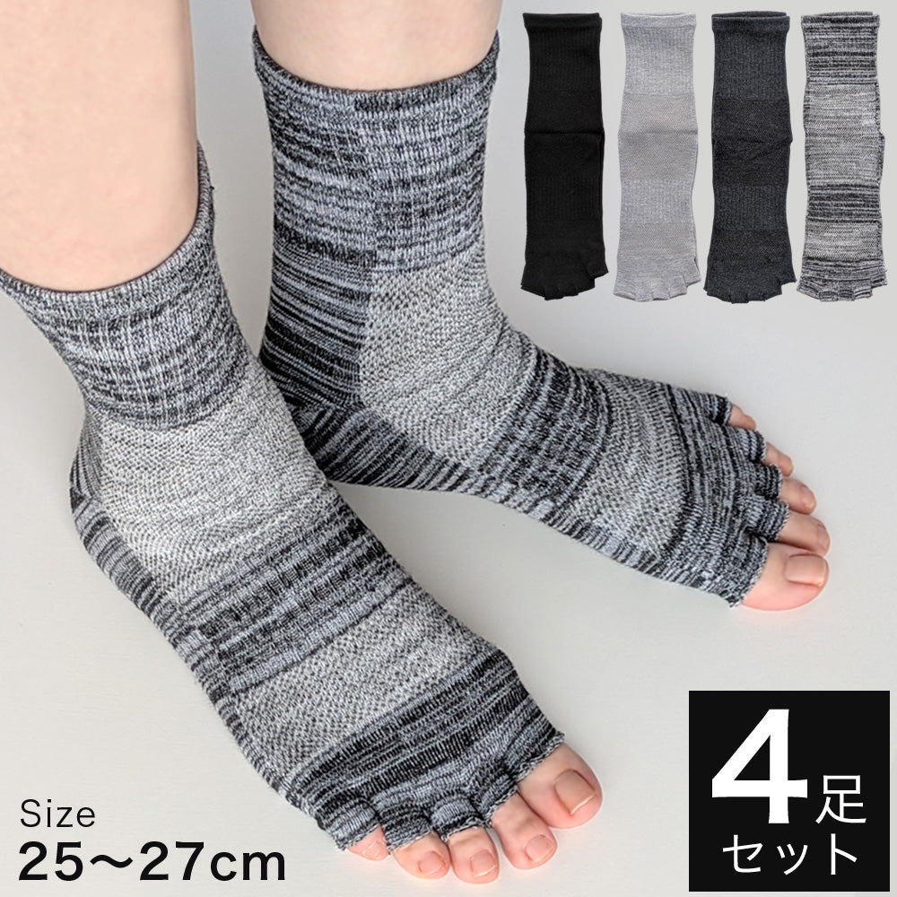 指先なしタイプ 5本指 靴下 メンズ 4足セット 14cm丈 ミドル丈 綿混 ムレ対策 五本指 ソックス スポーツ ジム ヨガ サンダル 25-27cm / YU
