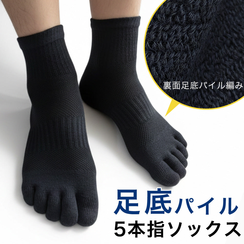 5本指ソックス 6足セット メンズ 靴下 履き口ゆったり 甲メッシュ 足底パイル編み サポート付き 黒 紺 グレー 25-27cm 27-29cm 五本指 ソックス ビジネス 仕事用 ワークウェア 作業用 スポーツ 運動用 プレゼント ギフト ブラック ネイビー チャコール