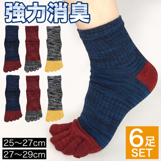 靴下 メンズ 5本指 ソックス 6足セット 強力消臭 MIXカラー サポート付き 五本指 25-27cm 27-29cm スポーツ 運動 ワークウェア