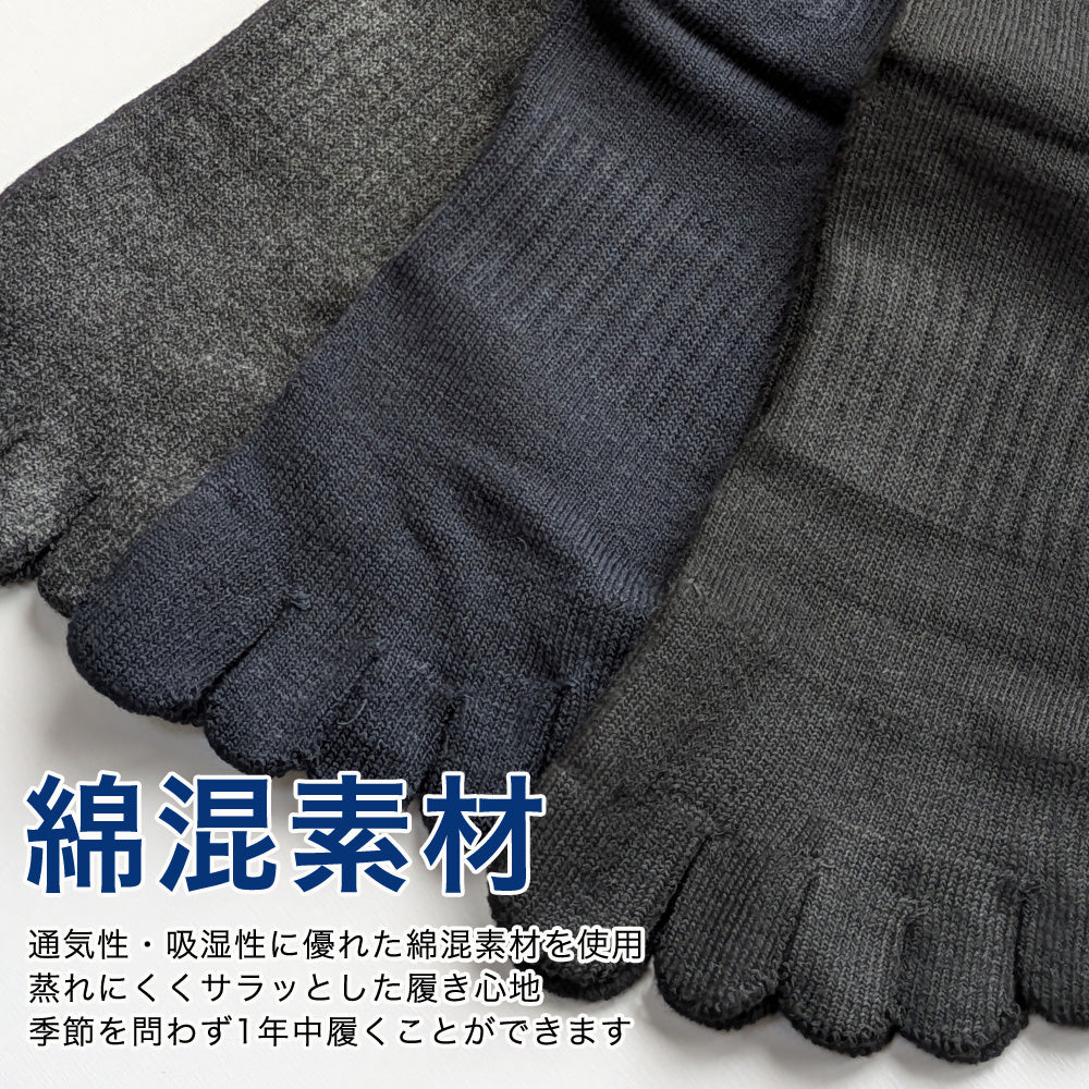 5本指ソックス メンズ 靴下 6足セット 部屋干し消臭加工 サポート付き