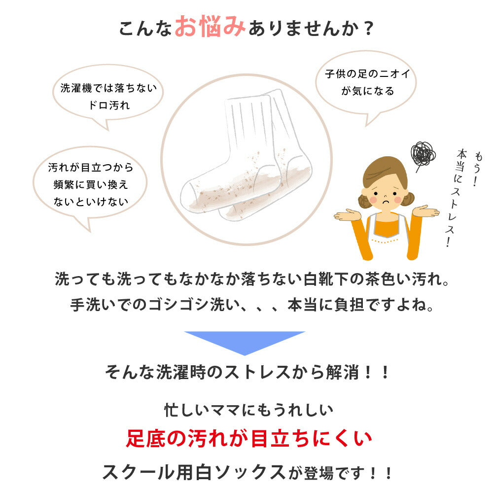 キッズ ジュニア 男の子 女の子 スクール 汚れ目立たない 足底切り替え 白 リブ 靴下 消臭 つま先・かかと補強 クルー丈6足セット 通園 通学 学校 スポーツ 部活 丈夫 サポート