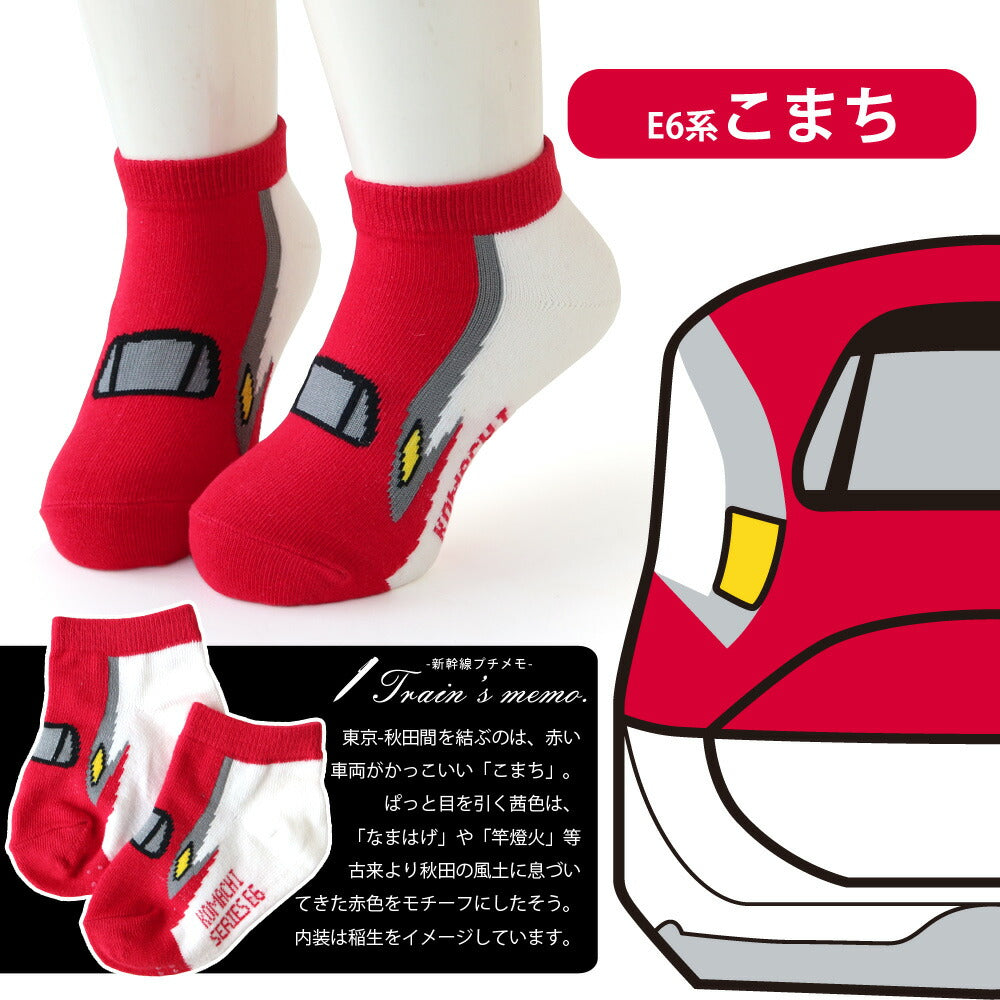 子供 キッズ 靴下 鉄道 新幹線 ソックス ショート くるぶし 丈 4足セット 9-14cm 15-20cm こまち はやぶさ ドクターイエロー かがやき 消臭 抗菌 鉄下 キッズ ベビー 電車 E5系 E6系 E7系 足鉄 こども靴下 JR 乗り物 ギフト プレゼント 誕生日 かっこいい