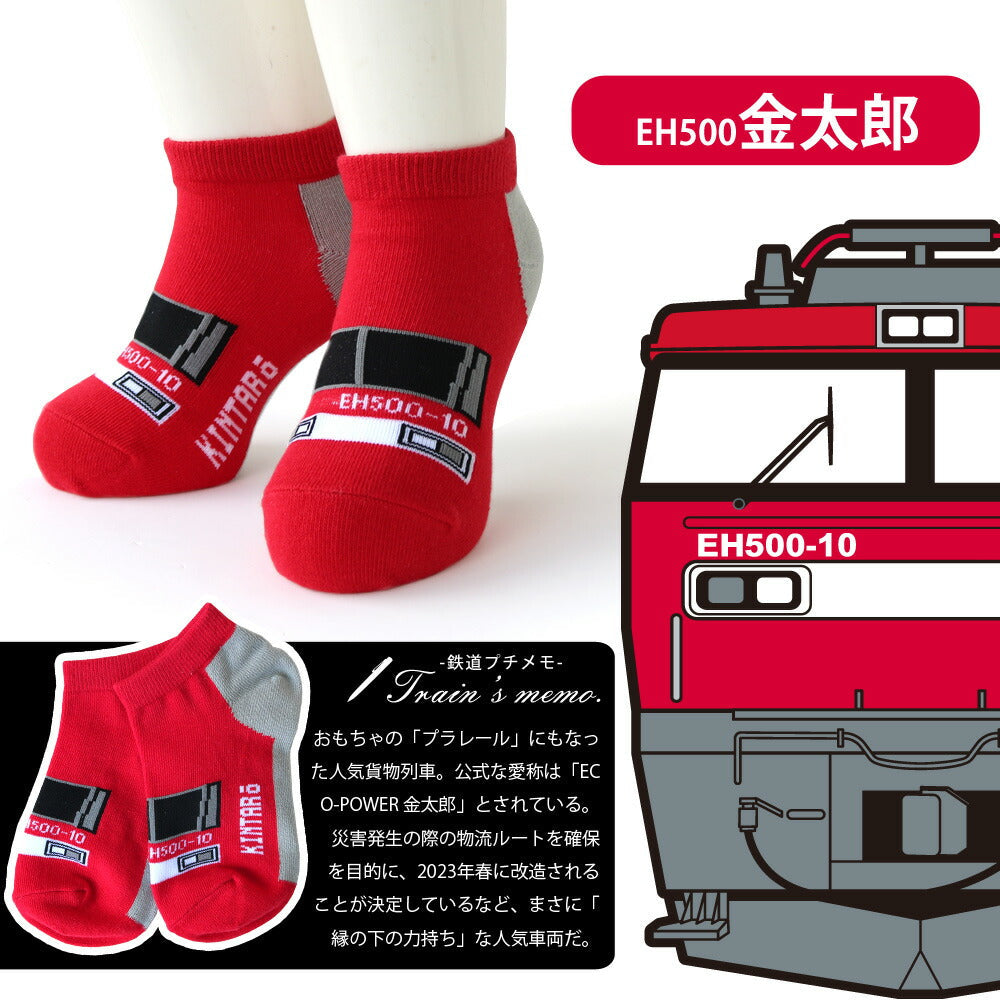 子供 靴下 鉄道 電車 ソックス ショート スニーカー くるぶし丈 4足セット15-20cm 山手線イーストアイ 金太郎 しまかぜ 消臭 抗菌 鉄下 キッズ ギフト