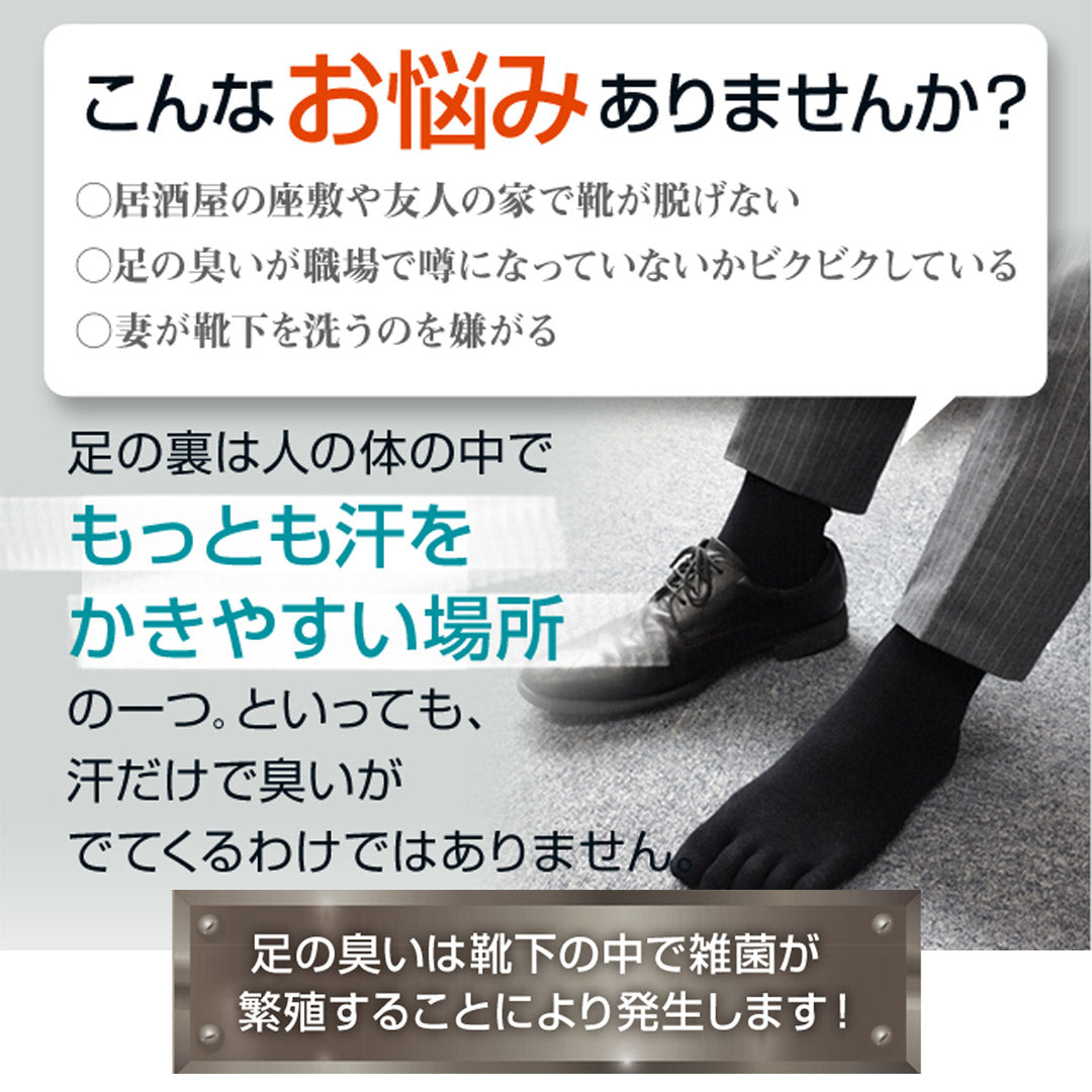 速攻消臭 5本指 靴下 メンズ ソックス 化学のチカラで気になるニオイを素早く消臭 送料無料 【2足までメール便OK】