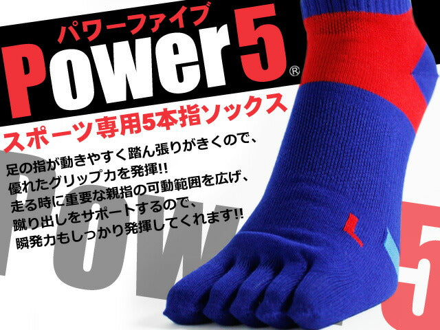 スポーツ専用 5本指 ソックス メンズ 靴下 4足セット POWER5 サポート付き スポーツソックス ランニング マラソン スポーツ 運動